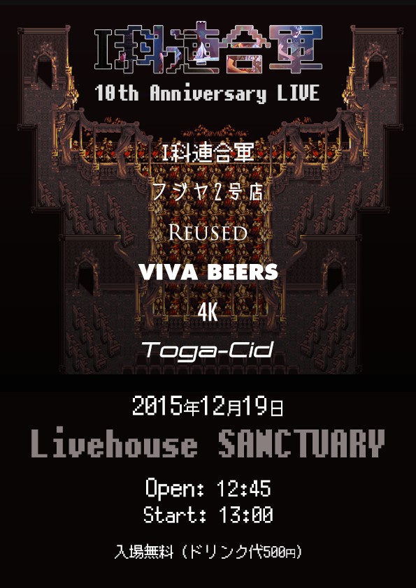 I科連合軍10th Anniversary LIVE＠沼袋Sanctuary